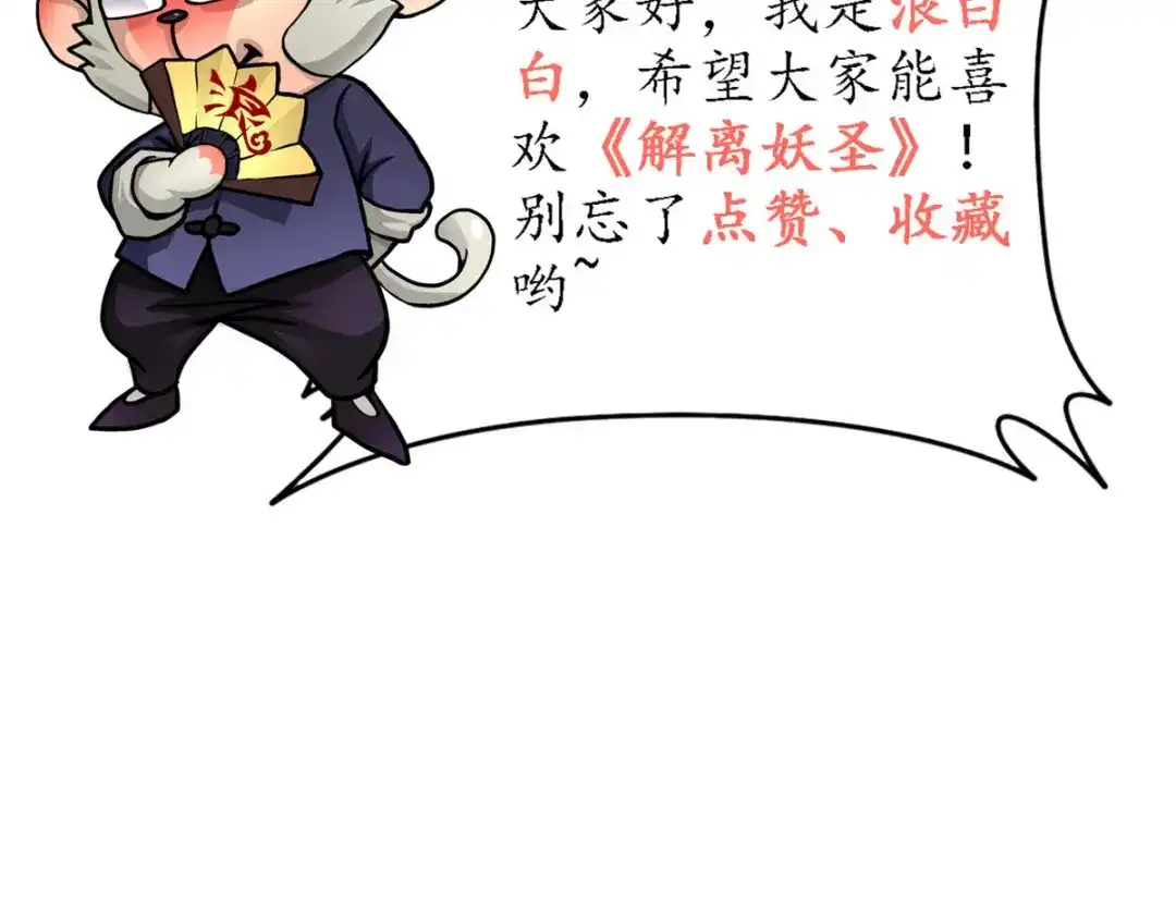 《解离妖圣》第202话 第158页