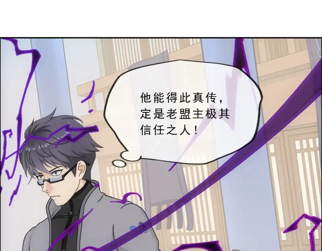 《解离妖圣》第202话 第110页