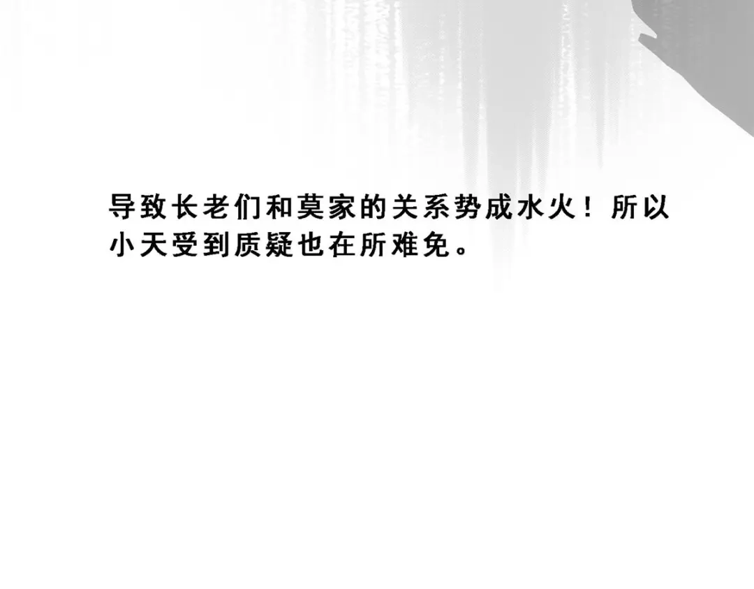 《解离妖圣》第202话 第88页
