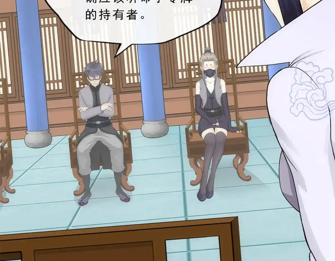 《解离妖圣》第202话 第94页