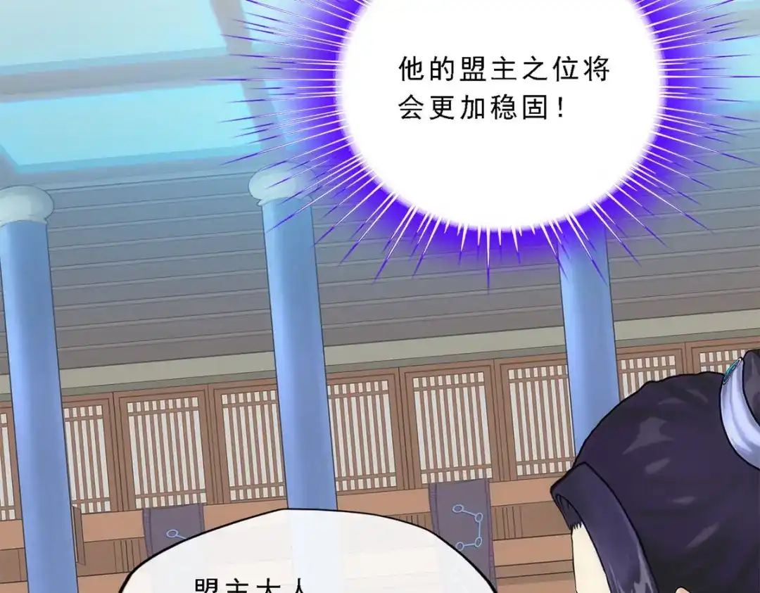 《解离妖圣》第202话 第92页