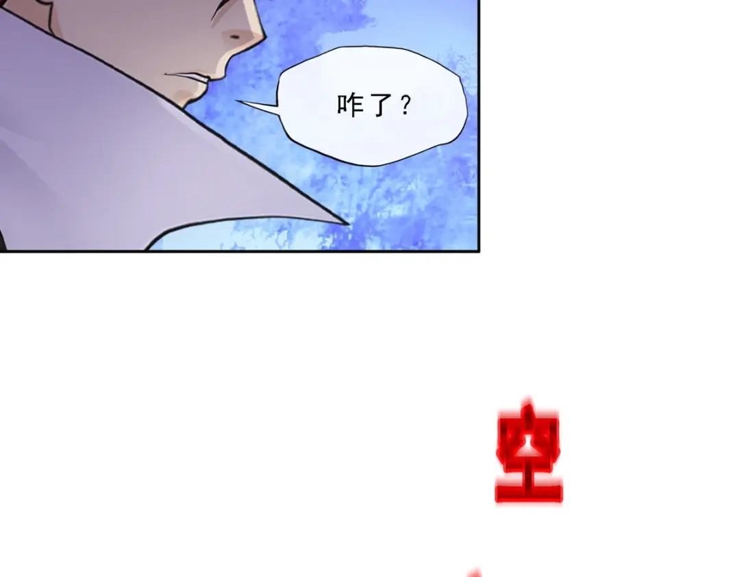 《解离妖圣》第202话 第43页