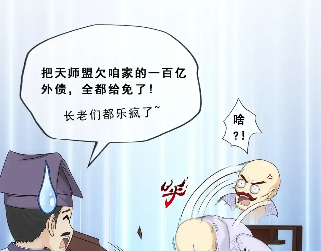 《解离妖圣》第202话 第152页