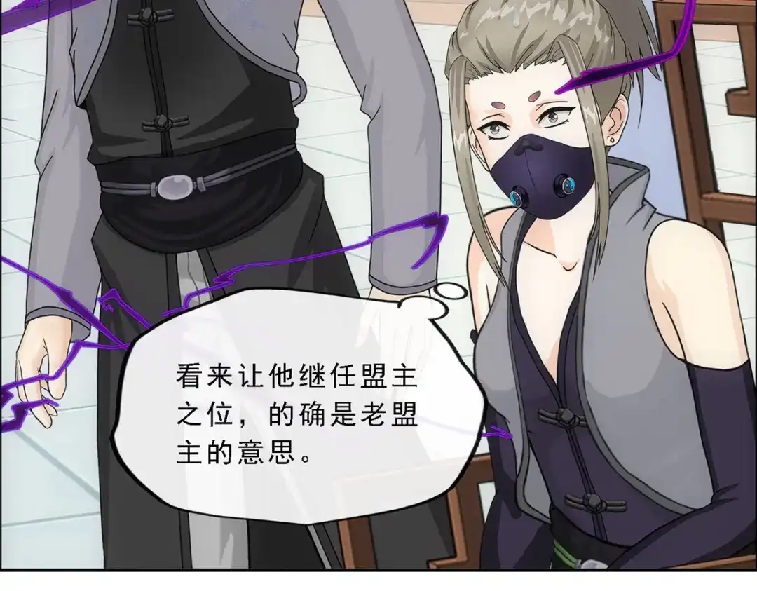 《解离妖圣》第202话 第112页
