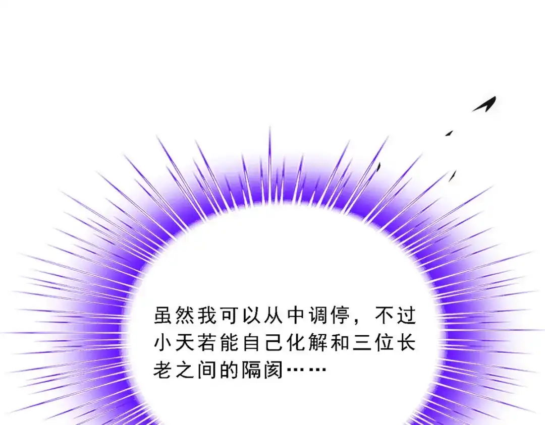 《解离妖圣》第202话 第89页
