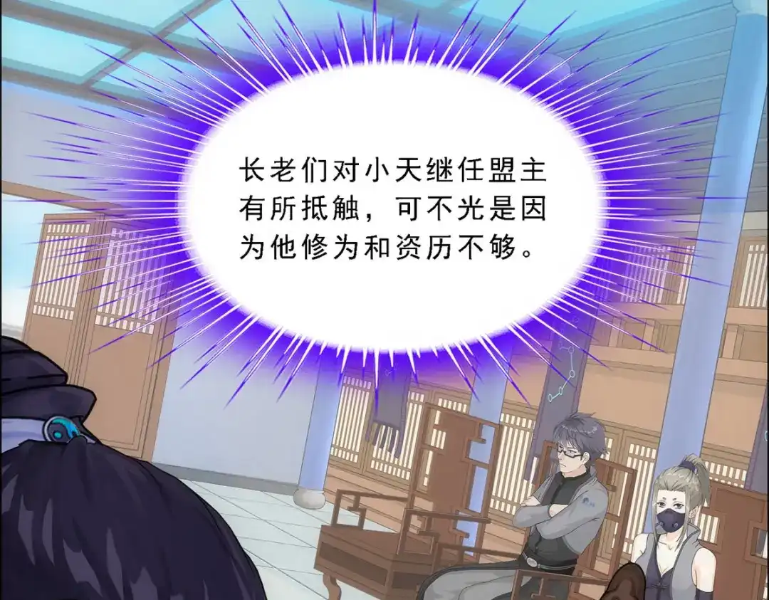 《解离妖圣》第202话 第73页