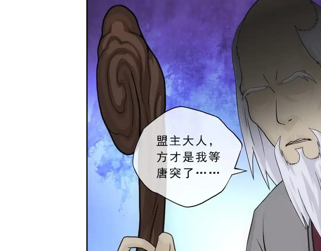 《解离妖圣》第202话 第115页