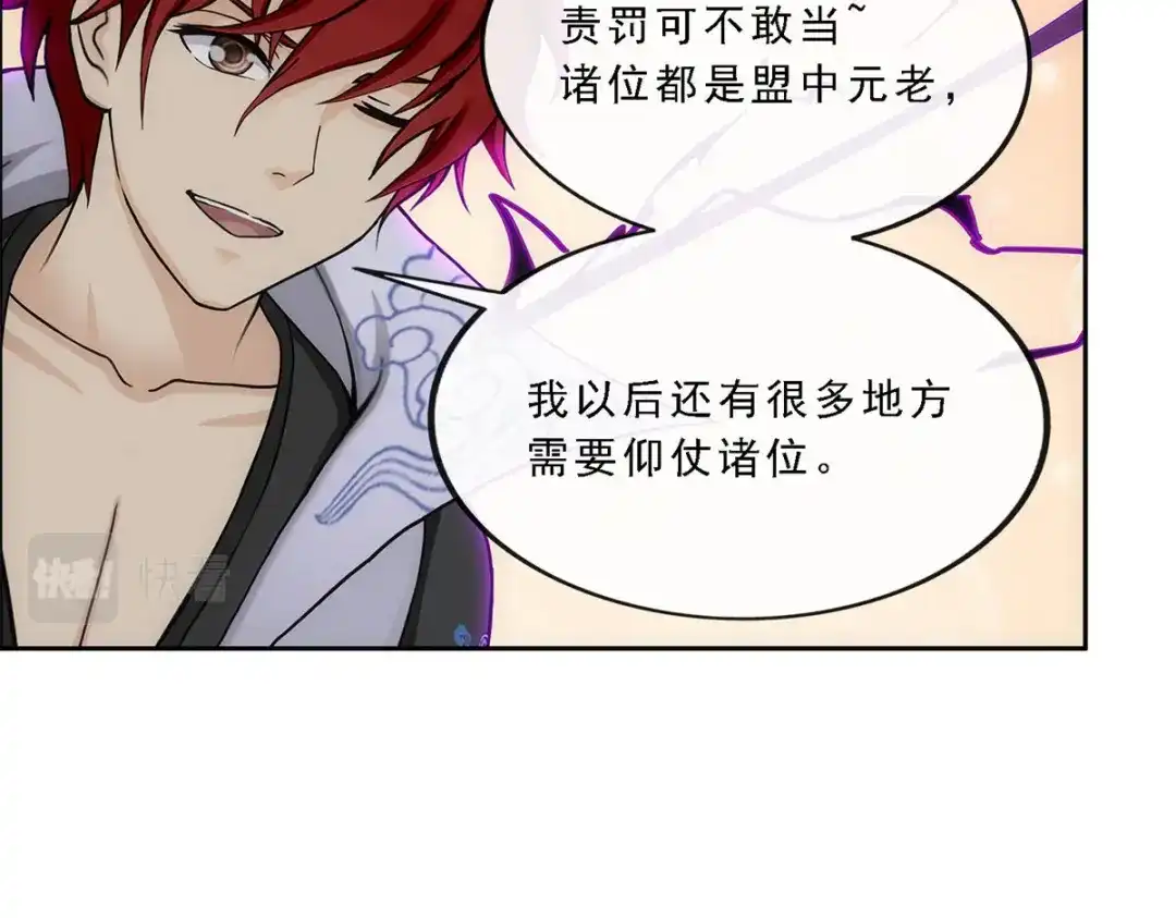《解离妖圣》第202话 第124页