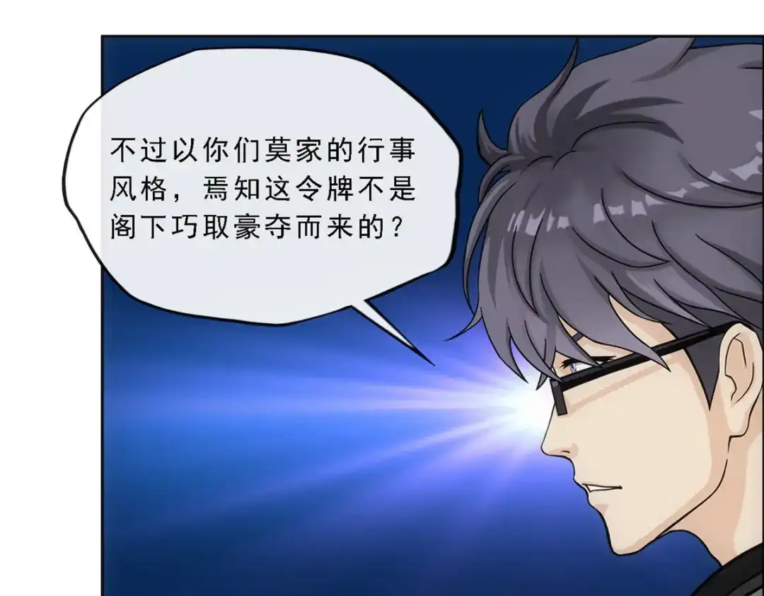 《解离妖圣》第202话 第97页
