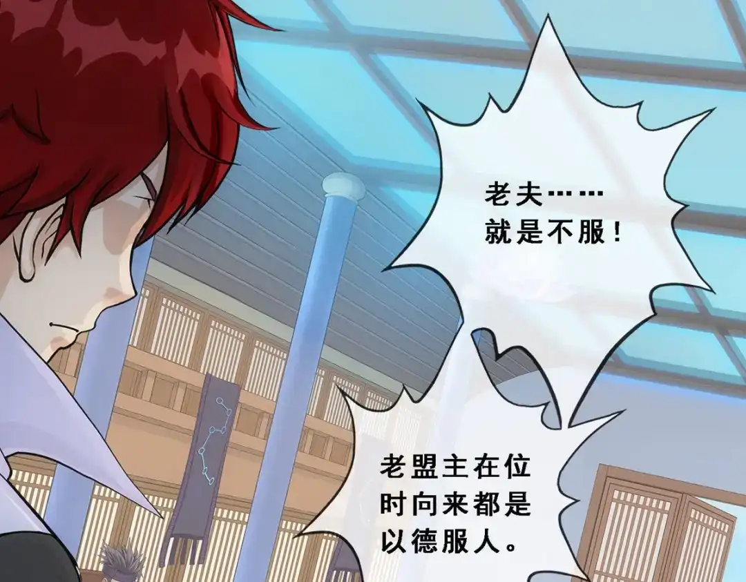 《解离妖圣》第202话 第10页