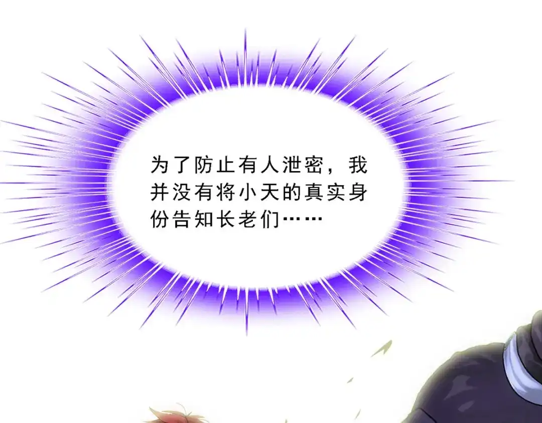 《解离妖圣》第202话 第76页