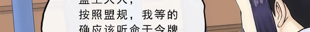 《解离妖圣》第202话 第93页