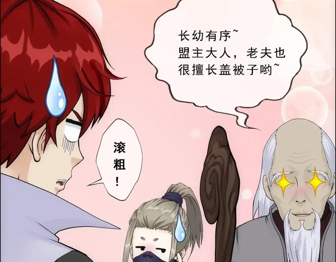 《解离妖圣》第203话 第142页