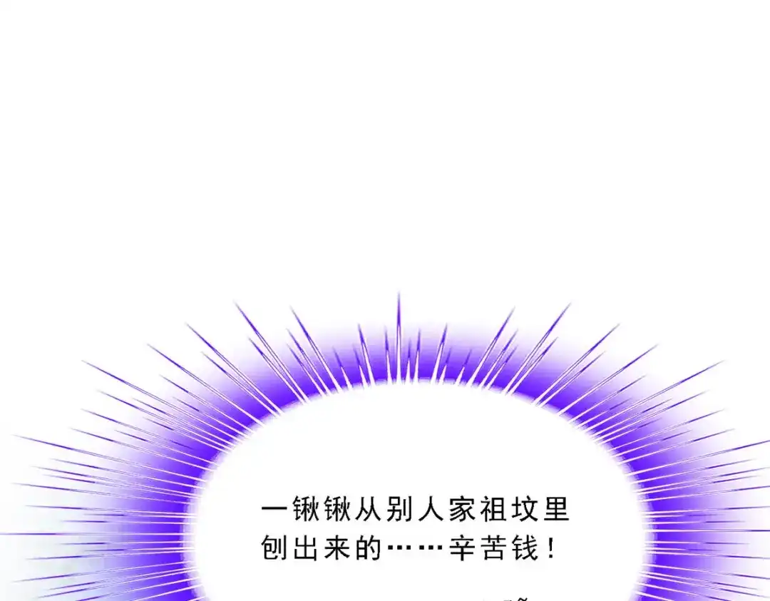 《解离妖圣》第203话 第13页