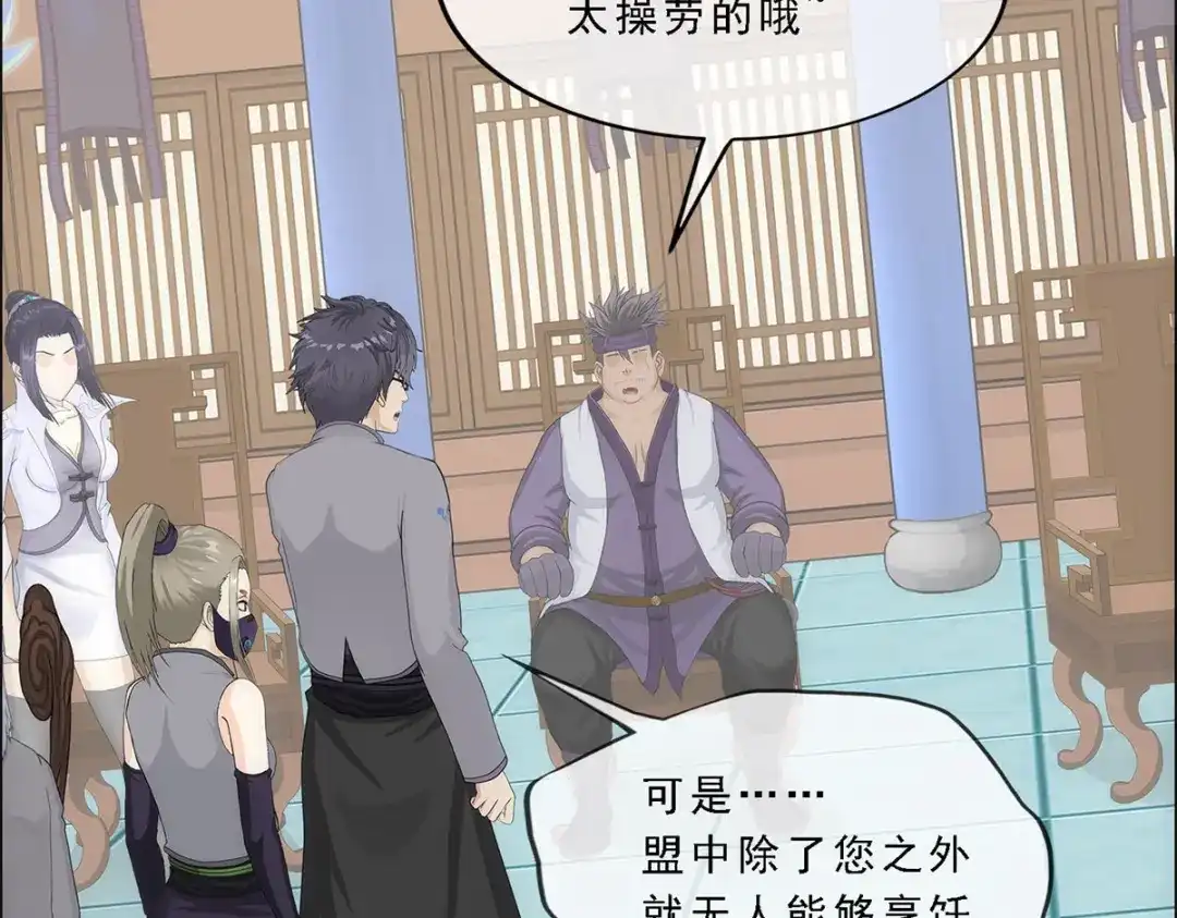 《解离妖圣》第203话 第67页