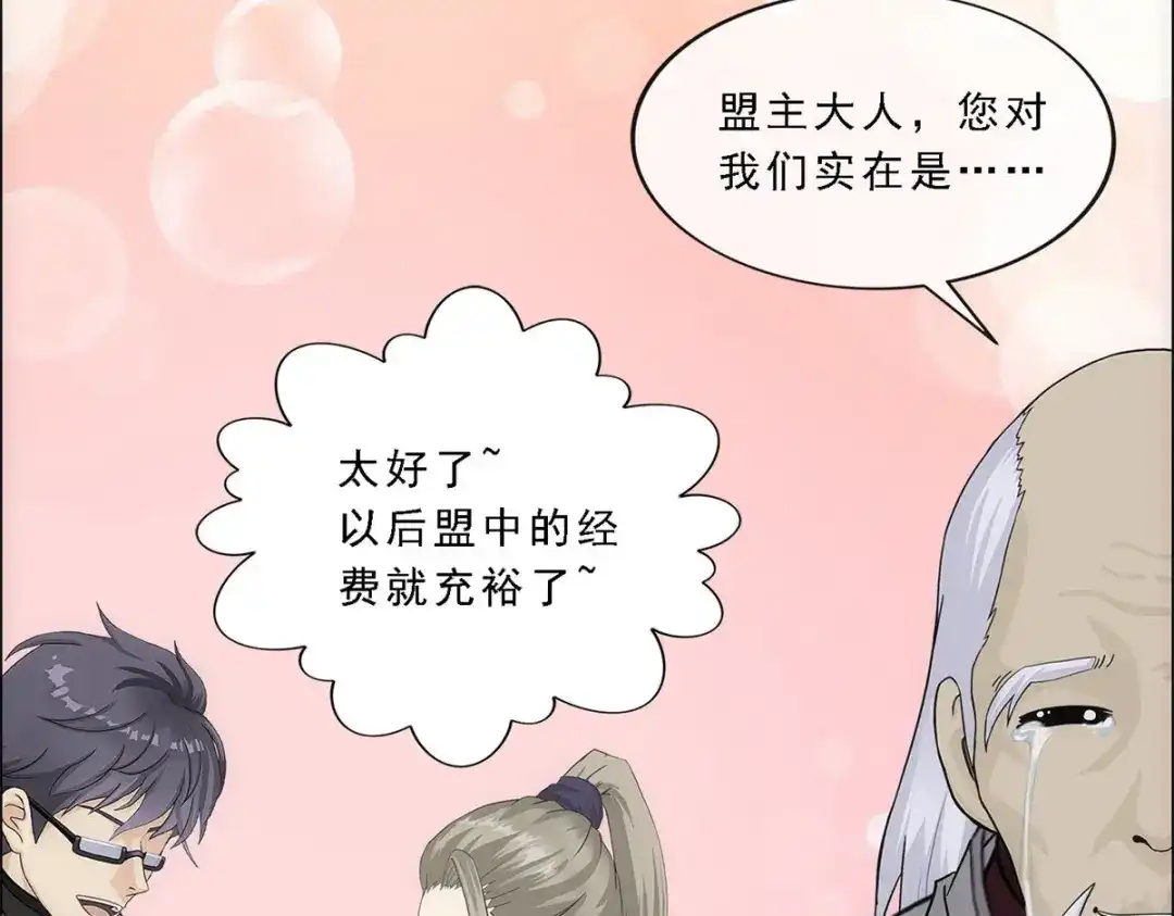 《解离妖圣》第203话 第50页