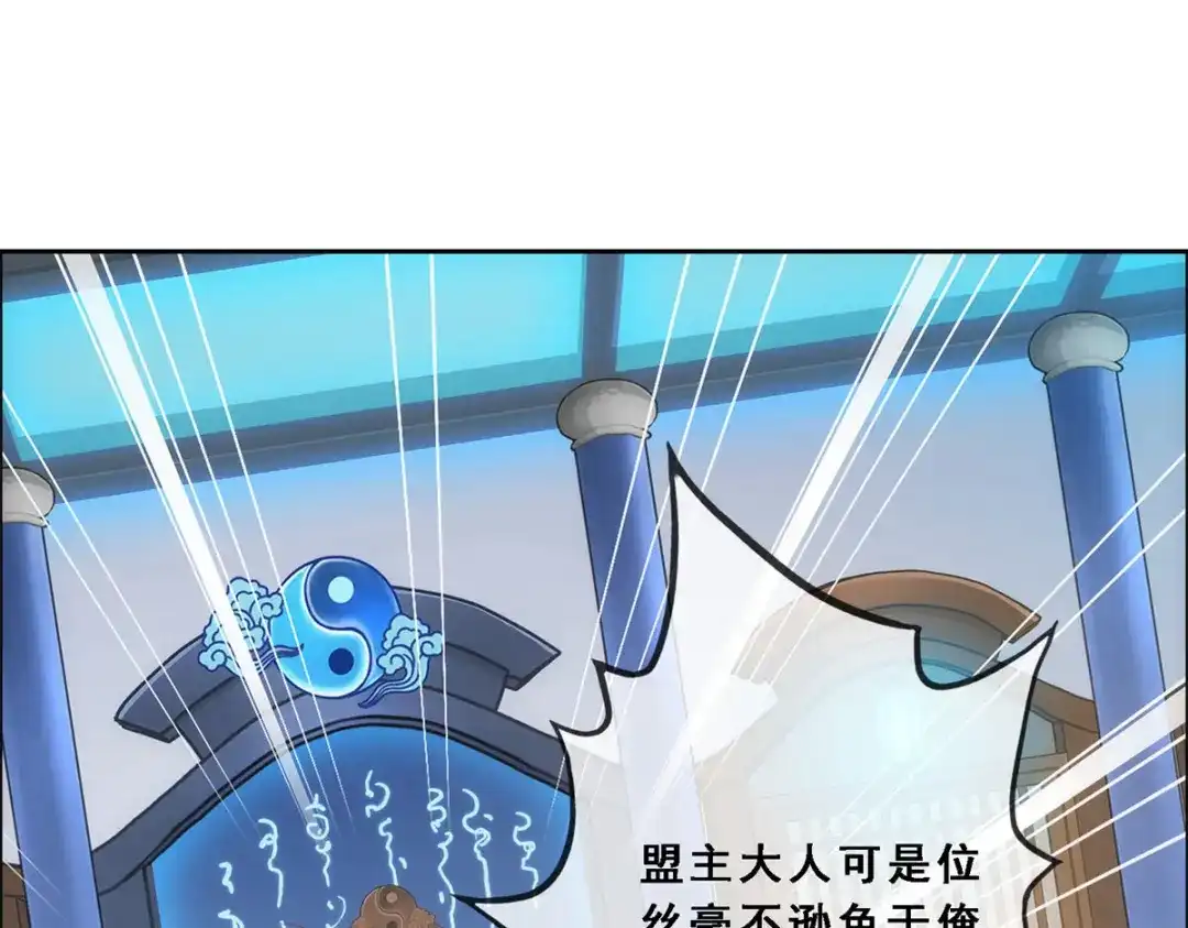 《解离妖圣》第203话 第73页