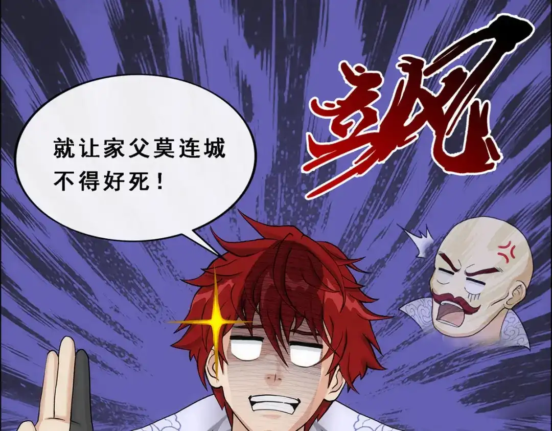 《解离妖圣》第203话 第46页