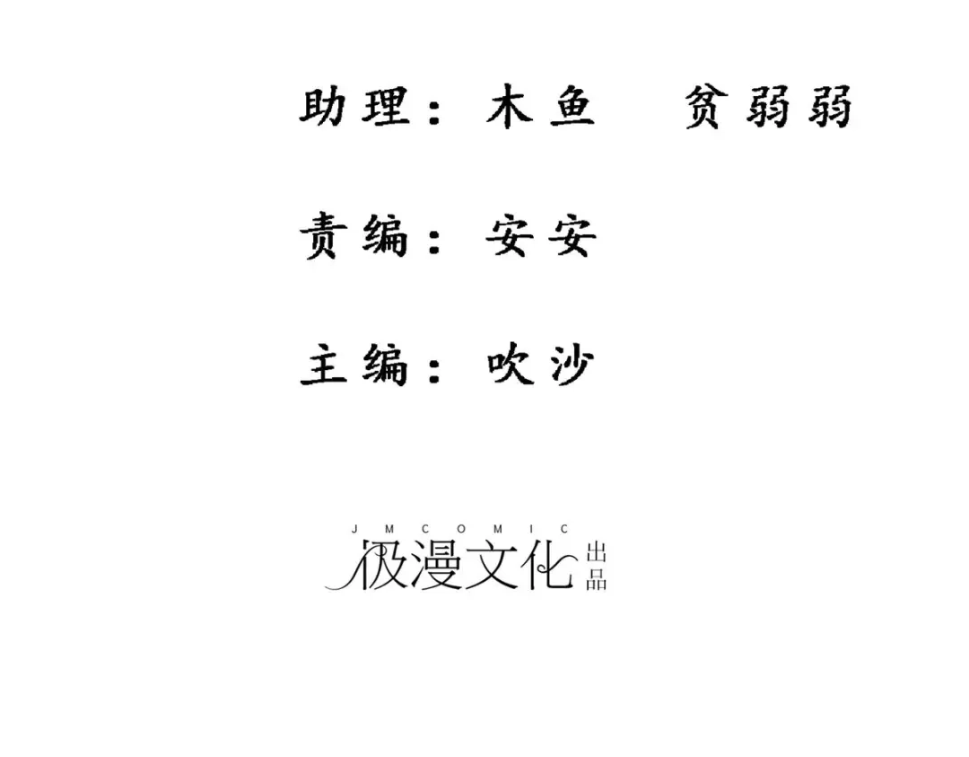 《解离妖圣》第203话 第2页