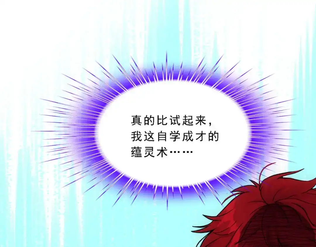 《解离妖圣》第203话 第85页