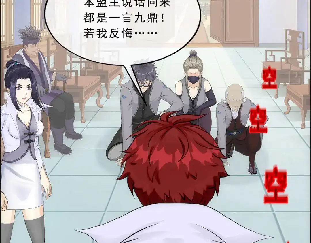 《解离妖圣》第203话 第43页