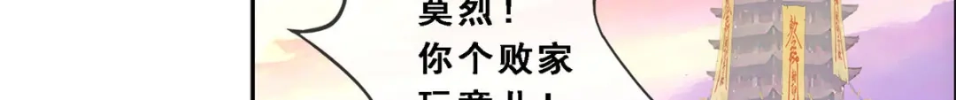 《解离妖圣》第203话 第6页