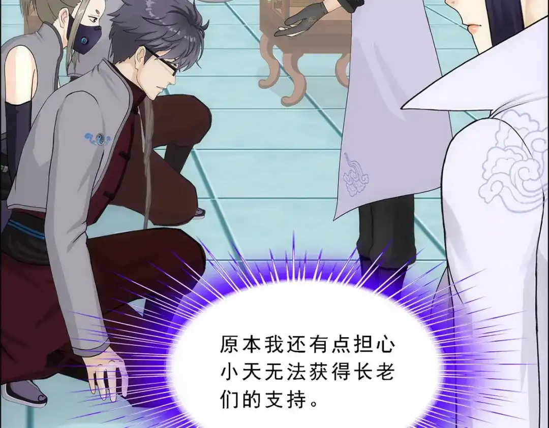 《解离妖圣》第203话 第119页