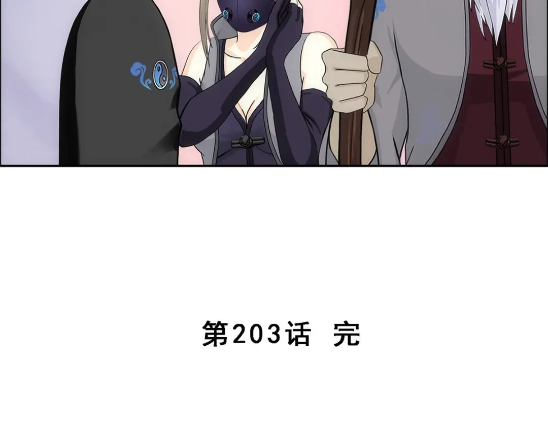 《解离妖圣》第203话 第143页