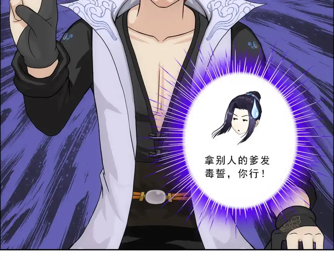 《解离妖圣》第203话 第47页