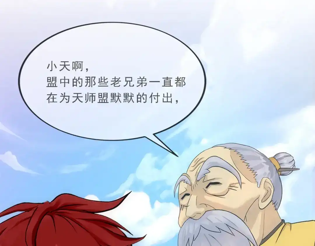 《解离妖圣》第203话 第97页
