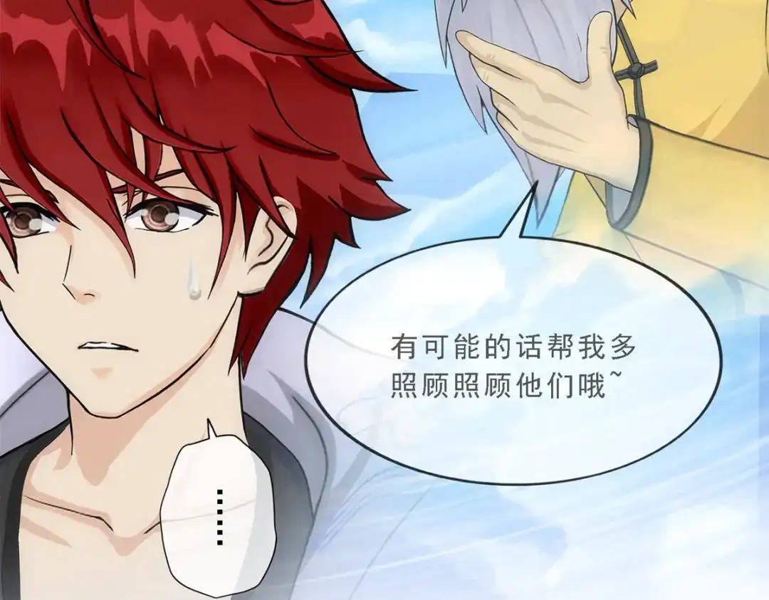 《解离妖圣》第203话 第98页