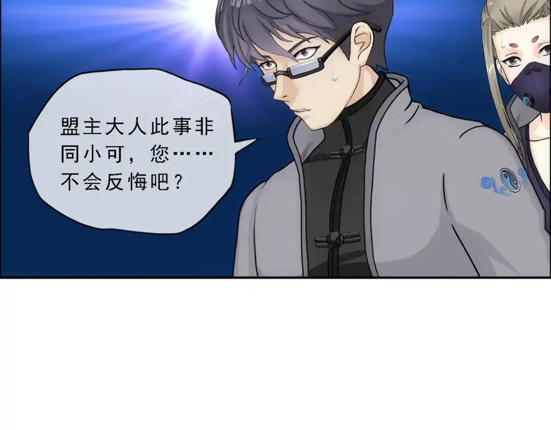 《解离妖圣》第203话 第40页