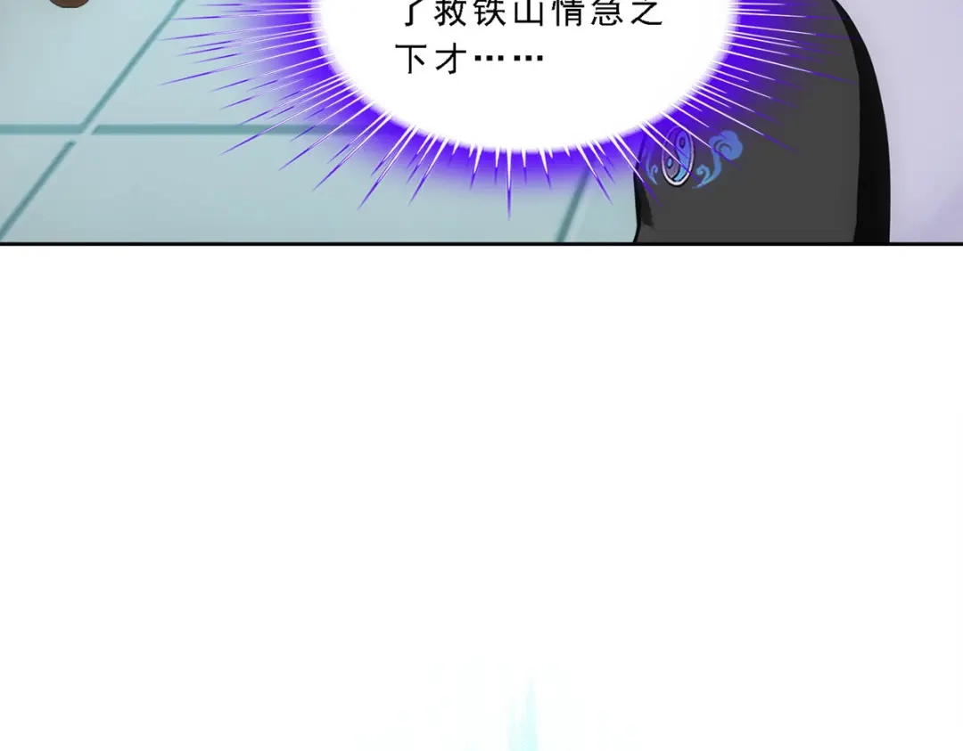 《解离妖圣》第203话 第83页