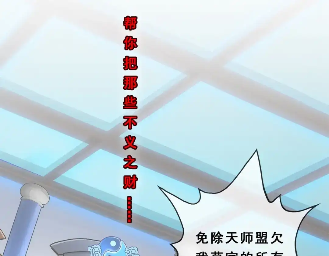 《解离妖圣》第203话 第23页