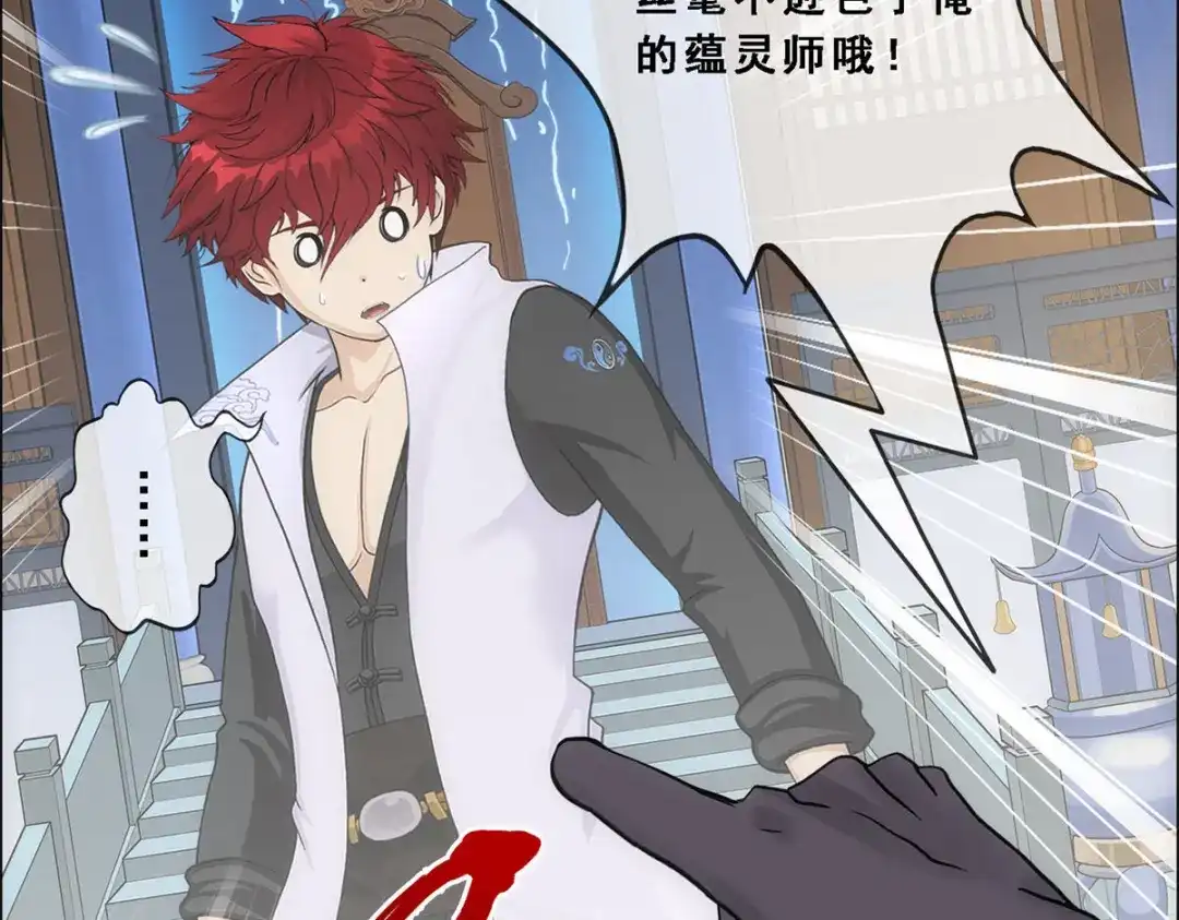 《解离妖圣》第203话 第74页