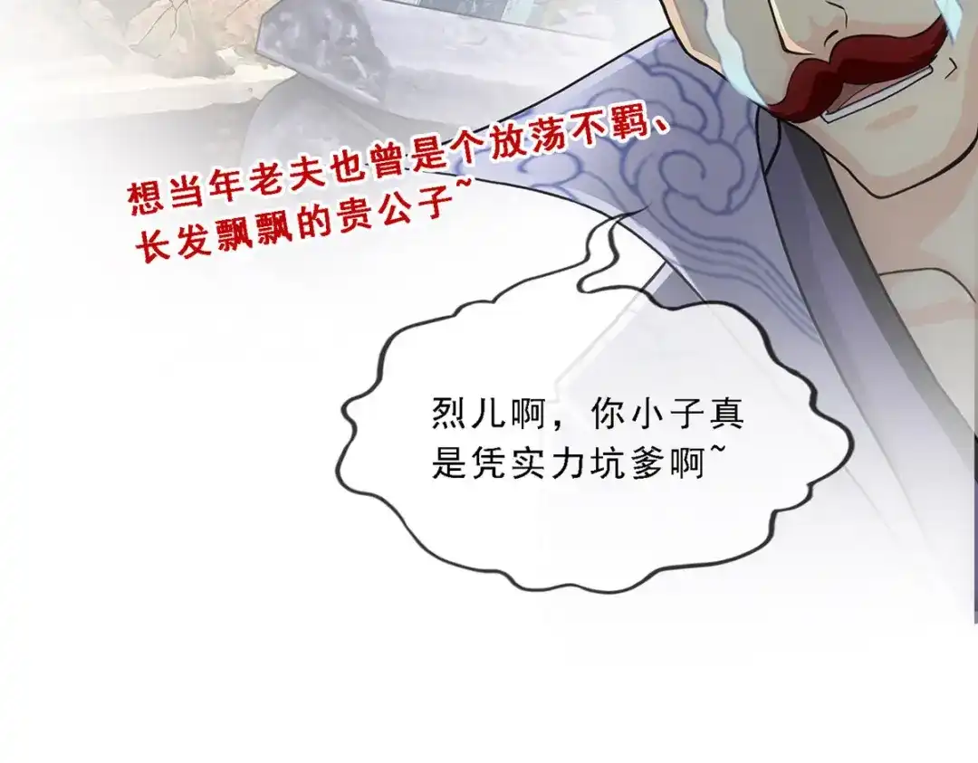 《解离妖圣》第203话 第16页