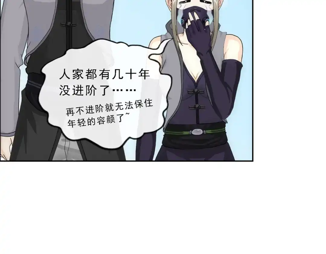 《解离妖圣》第203话 第55页
