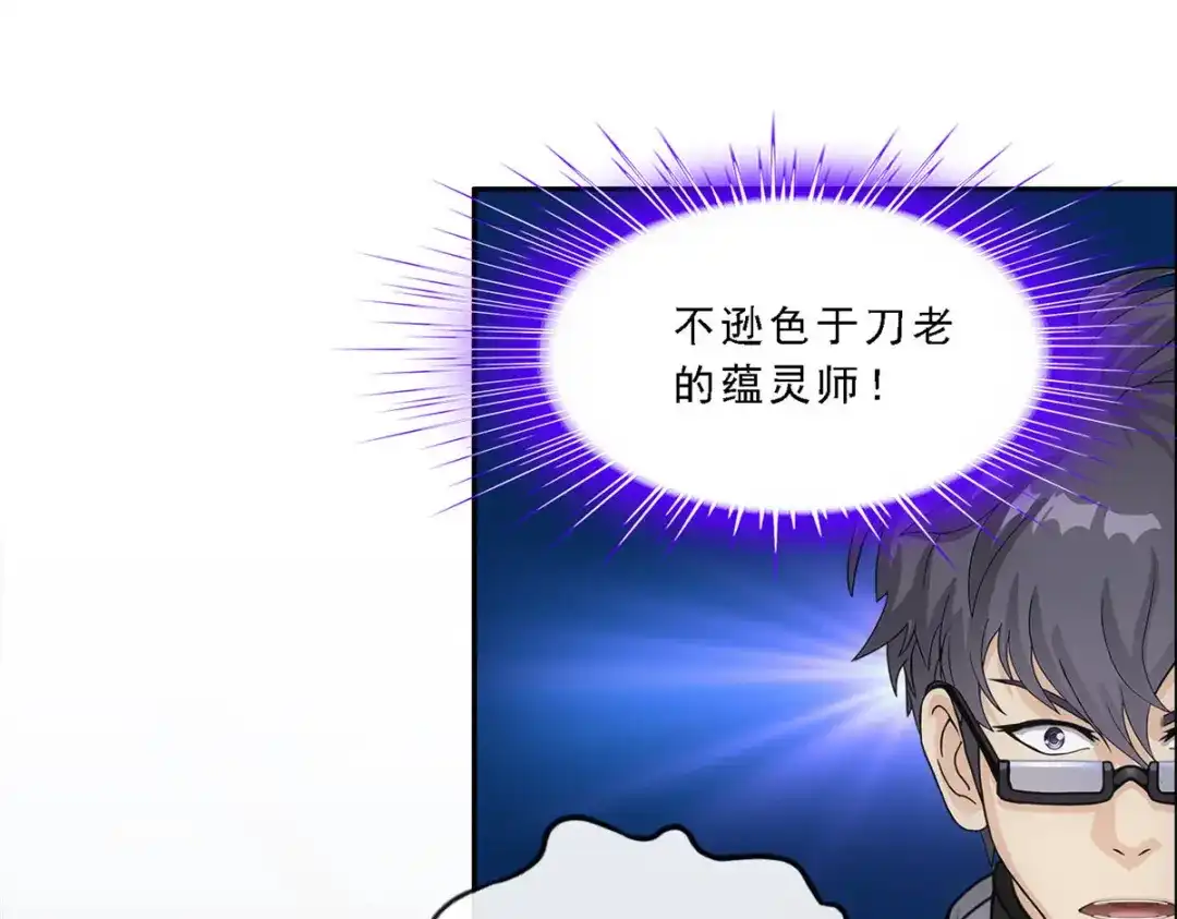 《解离妖圣》第203话 第77页