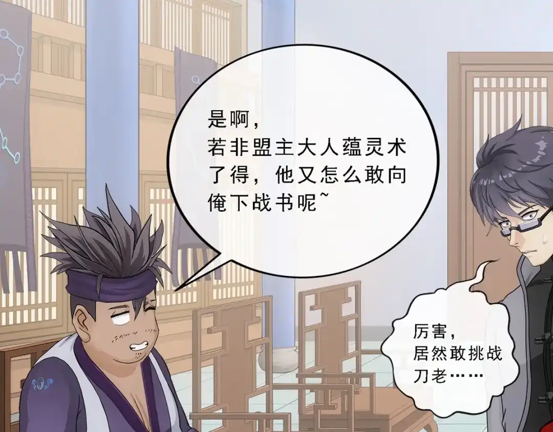 《解离妖圣》第203话 第80页