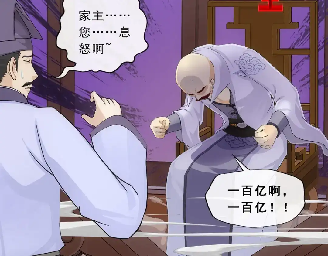 《解离妖圣》第203话 第10页