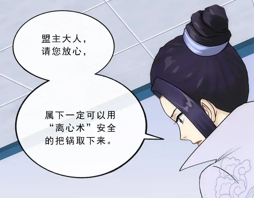 《解离妖圣》第204话 第89页