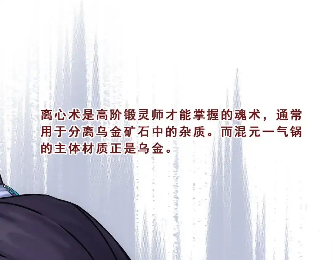 《解离妖圣》第204话 第95页