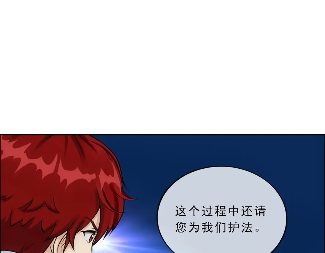 《解离妖圣》第204话 第104页