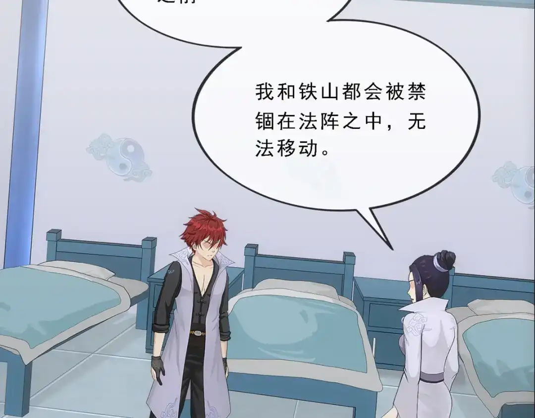 《解离妖圣》第204话 第101页