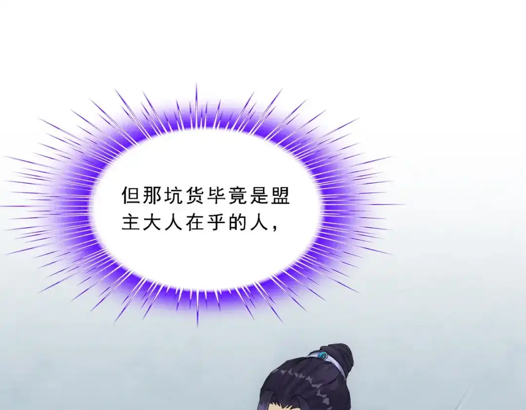《解离妖圣》第204话 第56页