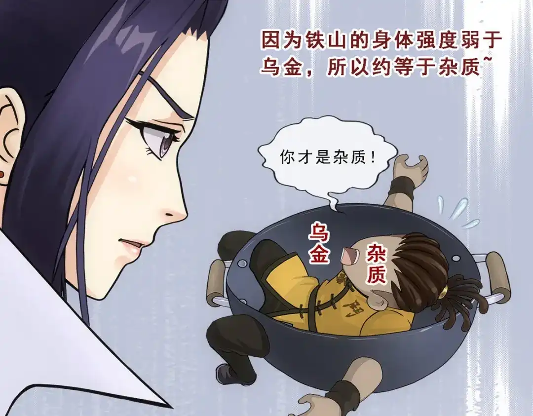 《解离妖圣》第204话 第97页