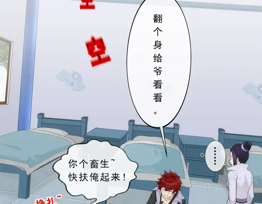 《解离妖圣》第204话 第77页