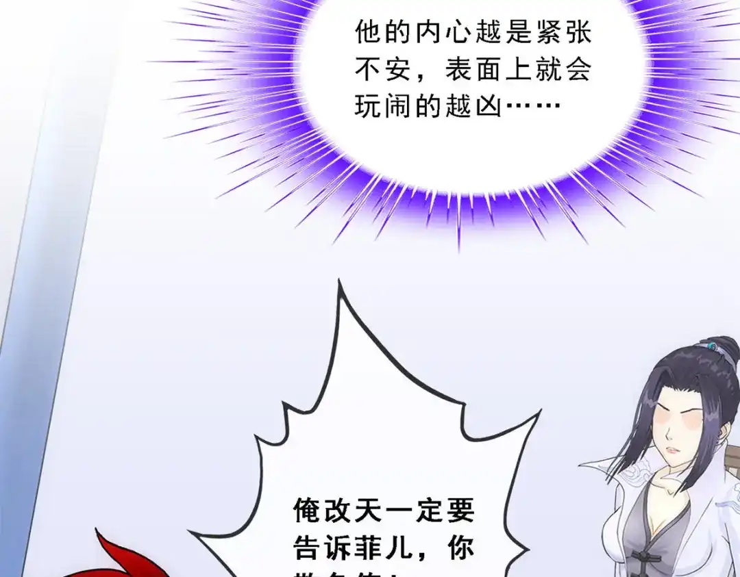 《解离妖圣》第204话 第85页