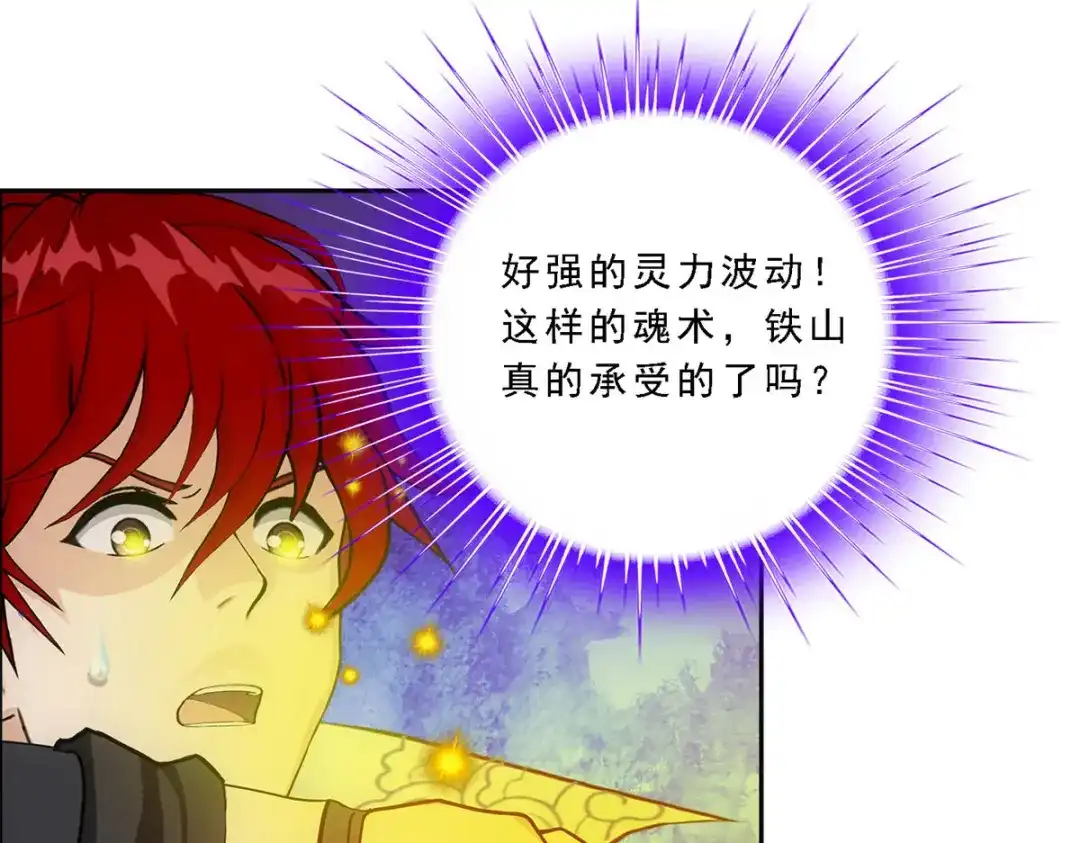 《解离妖圣》第204话 第121页