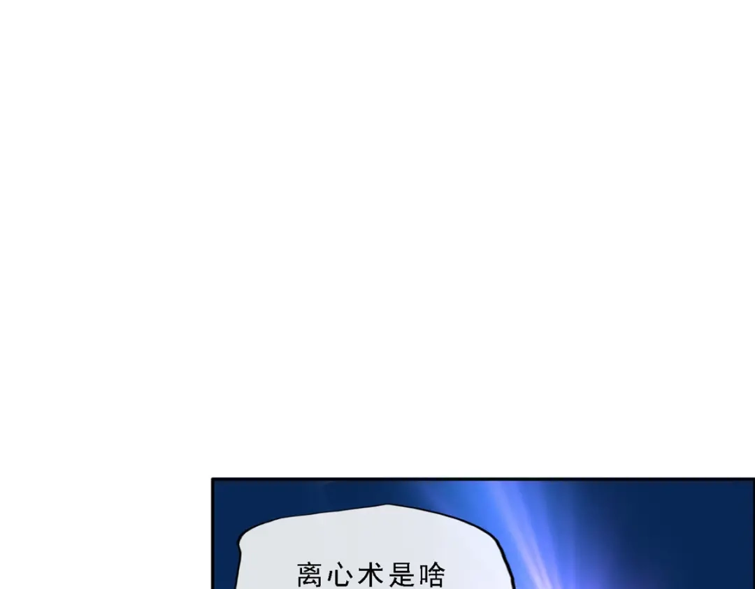 《解离妖圣》第204话 第92页
